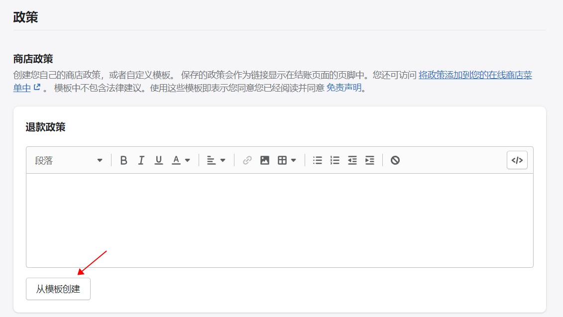 shopify添加政策