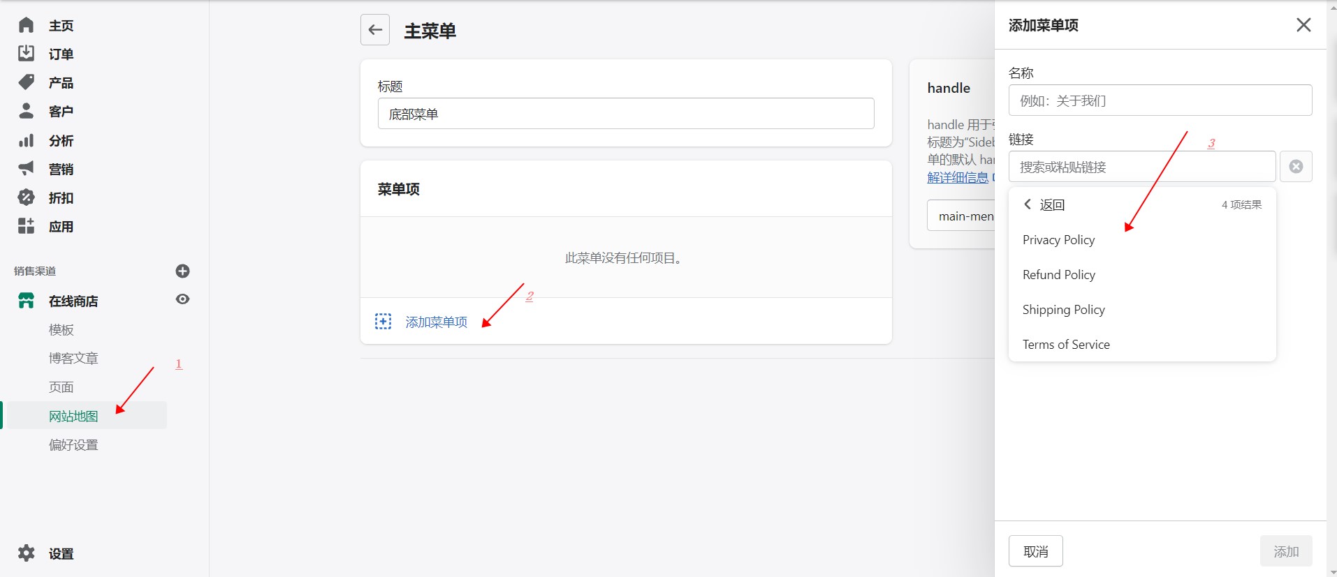 shopify菜单设置