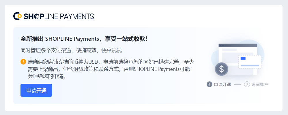 支持个人申请的独立站信用卡收款通道shoplinepayment