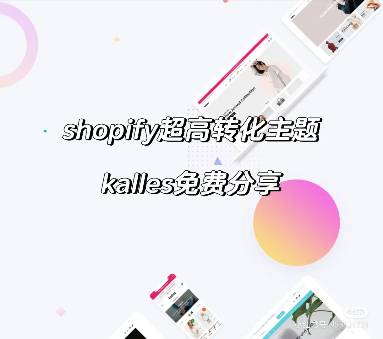 shopify模板分享